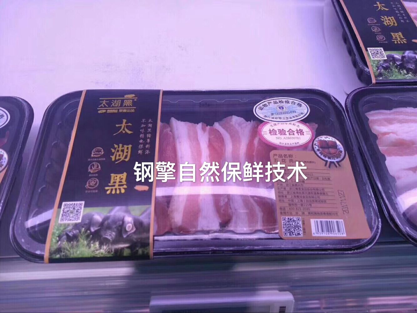 1672975314181391.jpg 太湖黑豬肉鎖鮮裝.jpg